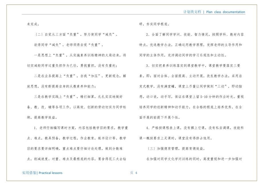 学生减负工作计划收集_第5页