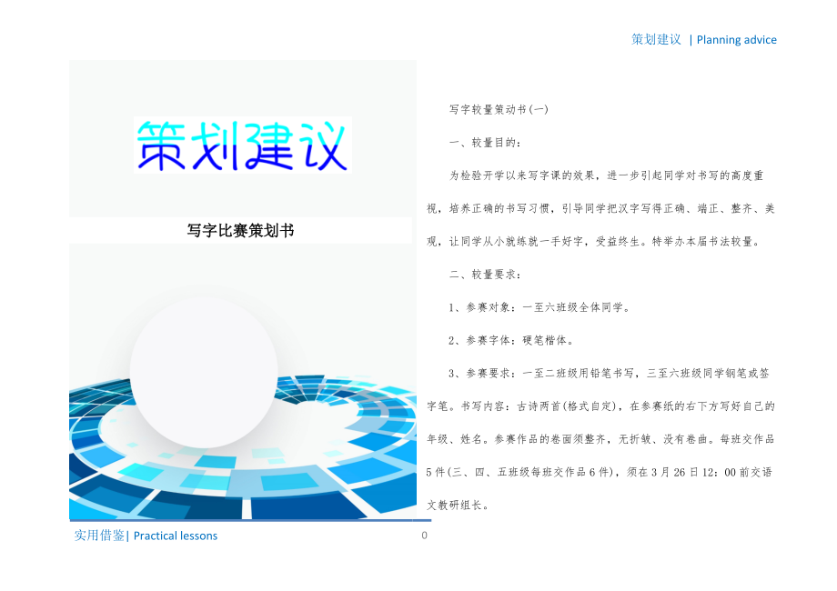 写字比赛策划书参照_第1页