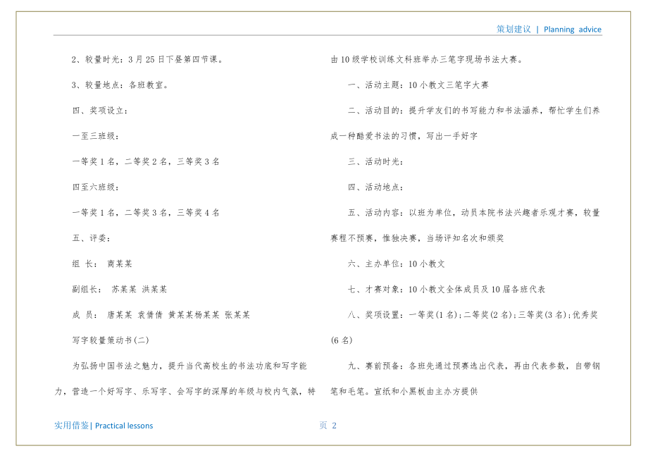 写字比赛策划书参照_第3页