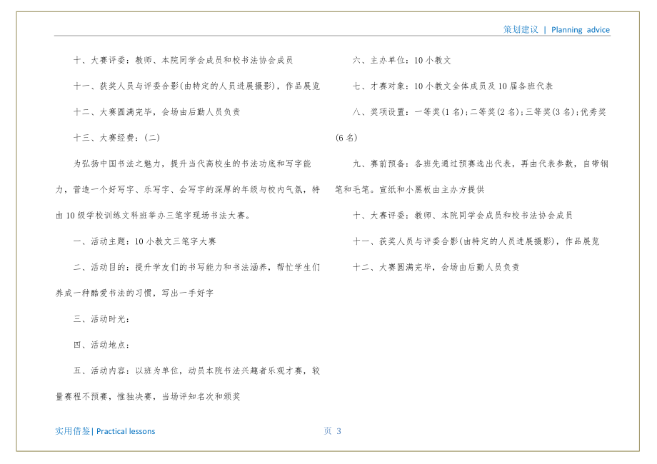 写字比赛策划书参照_第4页