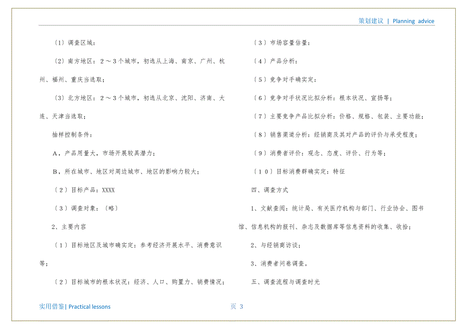 市场策划三篇汇编_第4页