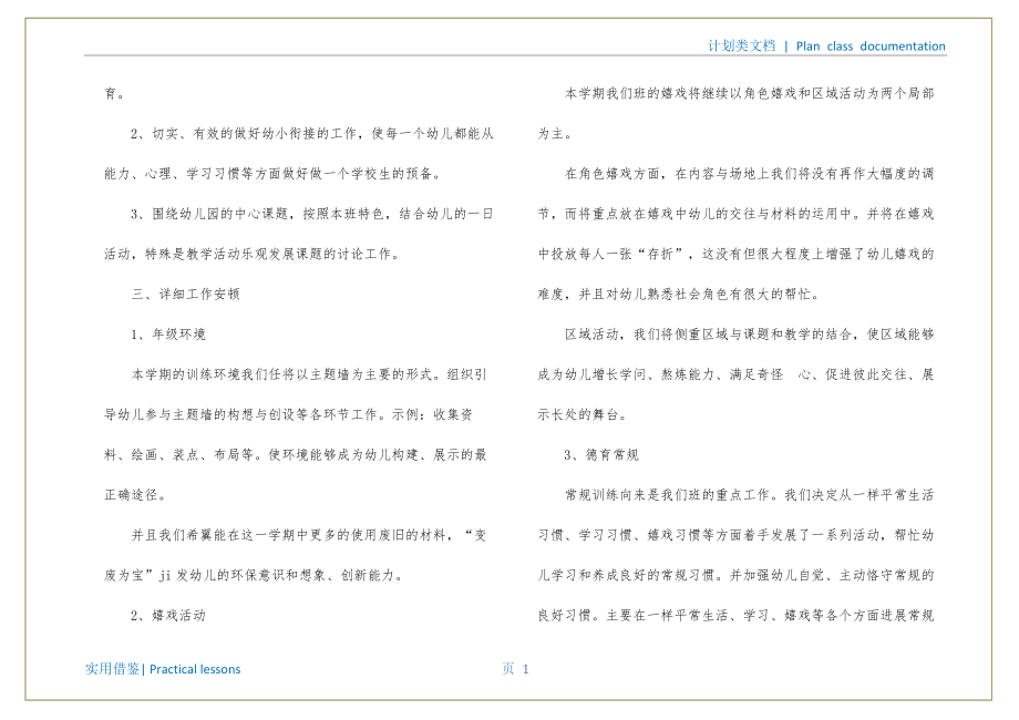 大班班级工作计划1500字整理_第2页