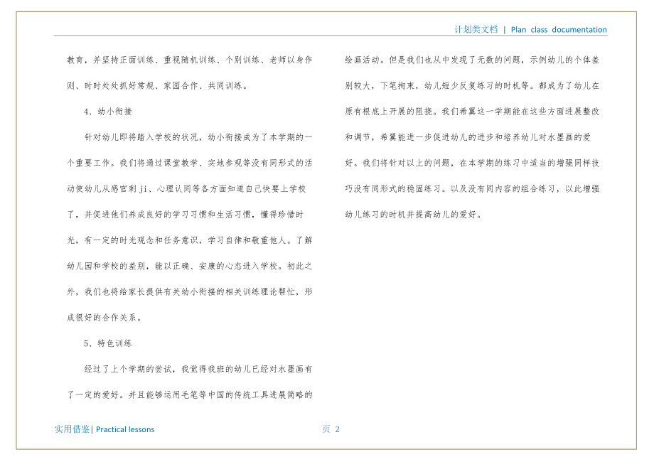 大班班级工作计划1500字整理_第3页