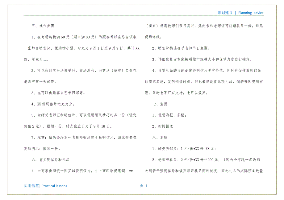 商场活动策划九篇归类_第2页