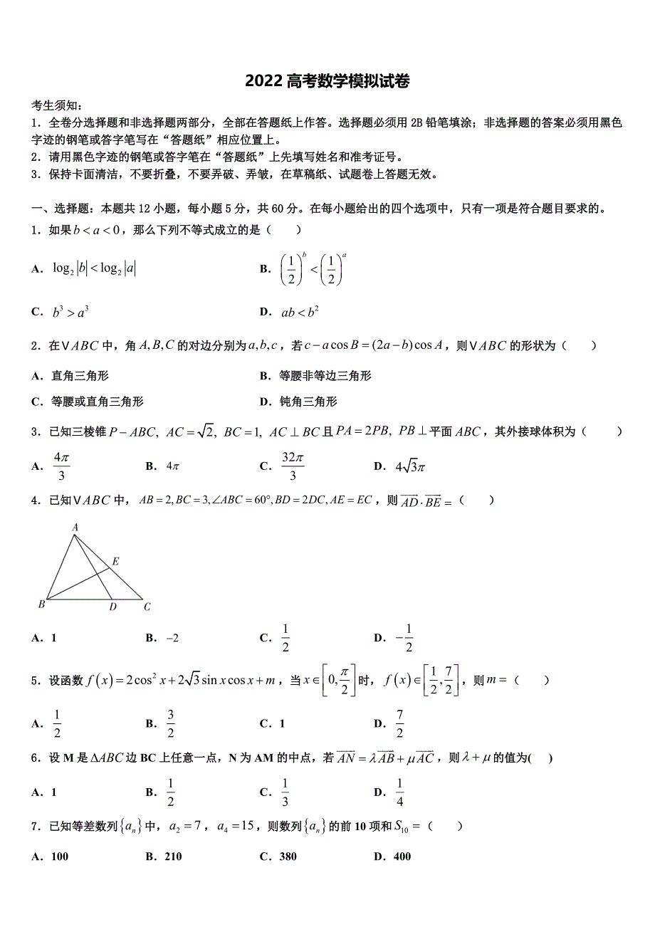 贵州省毕节梁才学校2022年高三第一次调研测试数学试卷（含答案解析）_第1页