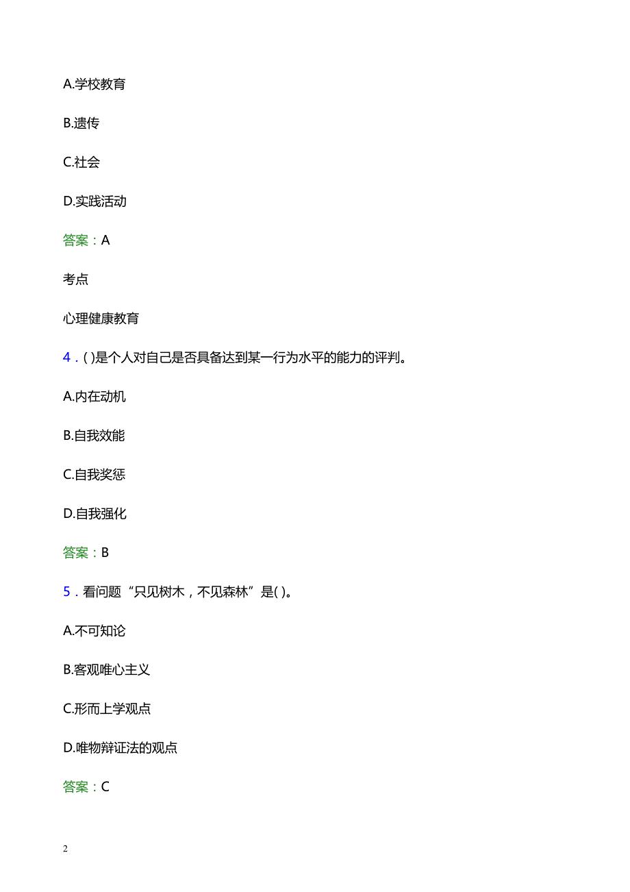 2022年广东机电职业技术学院辅导员招聘考试题库及答案解析_第2页