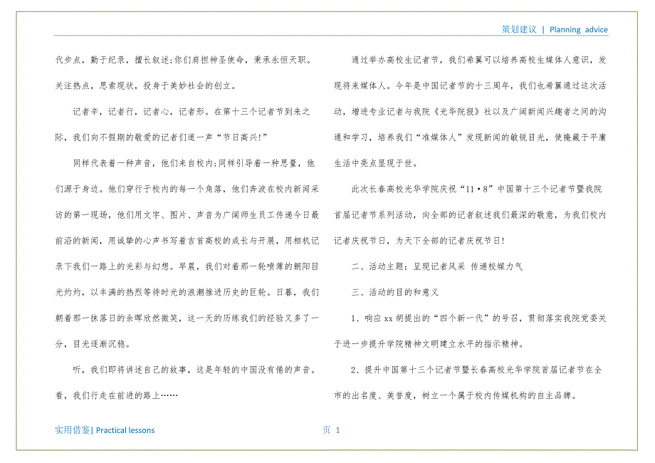 大学生记者节活动策划书资料_第2页