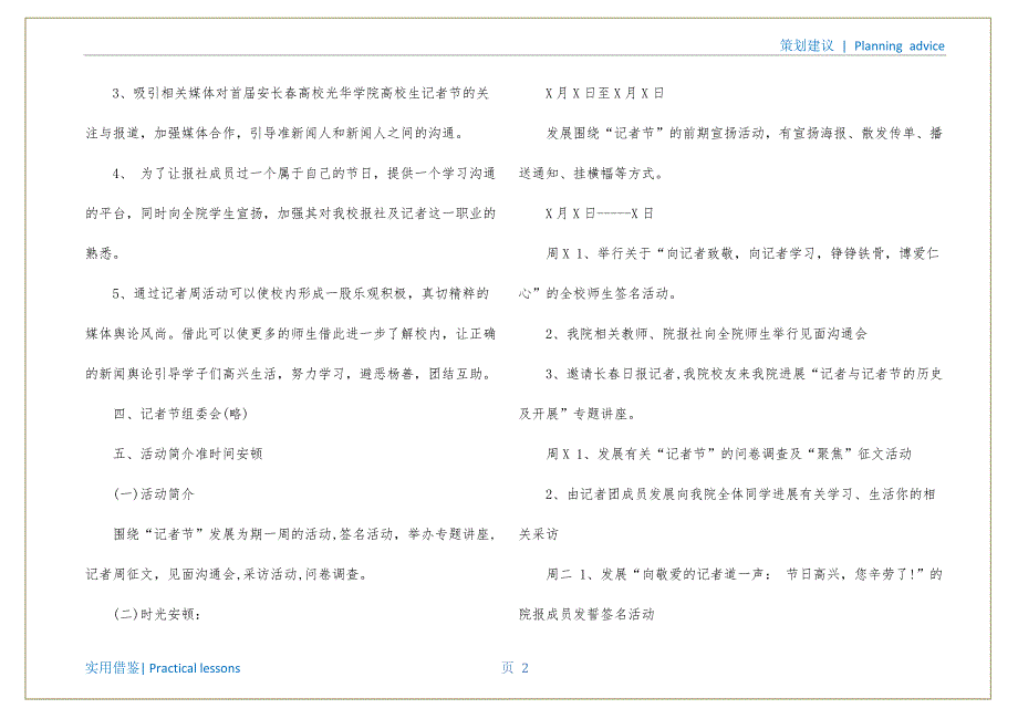 大学生记者节活动策划书资料_第3页