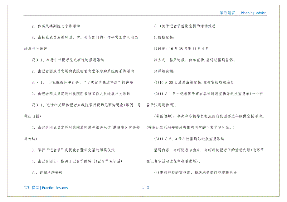 大学生记者节活动策划书资料_第4页