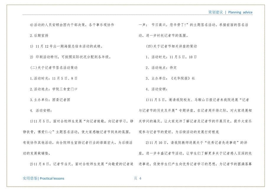 大学生记者节活动策划书资料_第5页