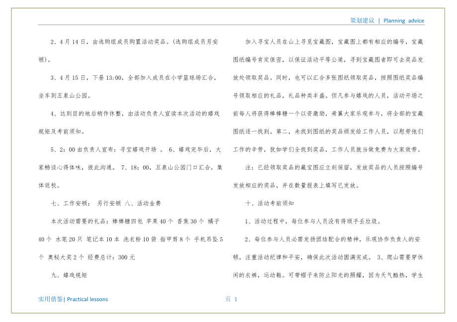 大学生春游活动策划书3篇文件_第2页