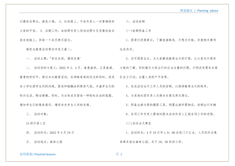 大学生春游活动策划书3篇文件_第3页