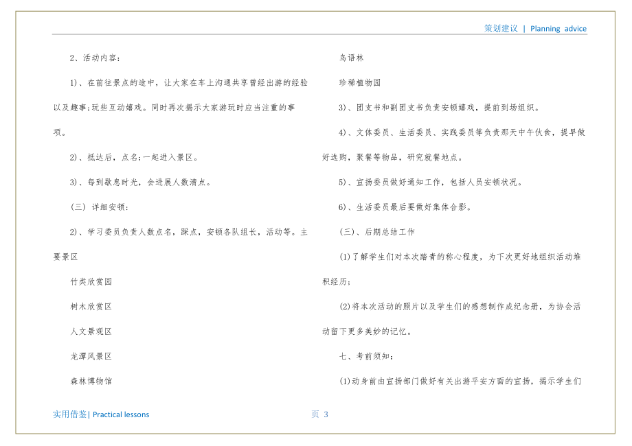 大学生春游活动策划书3篇文件_第4页