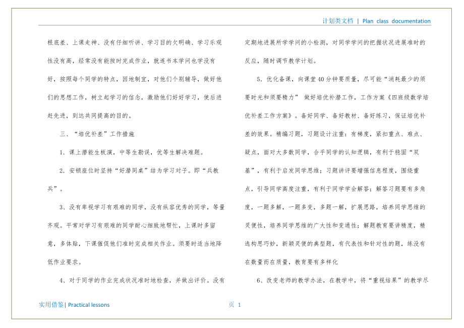 四年级数学培优补差工作计划整理_第2页