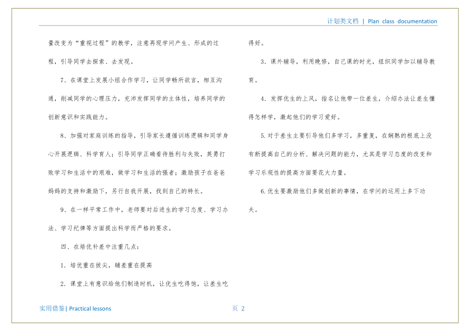 四年级数学培优补差工作计划整理_第3页