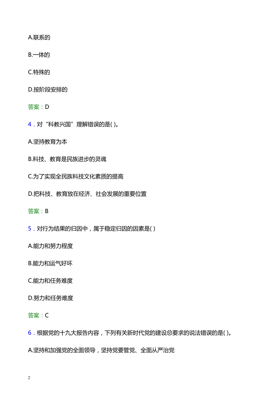 2022年沈阳理工大学辅导员招聘考试题库及答案解析_第2页