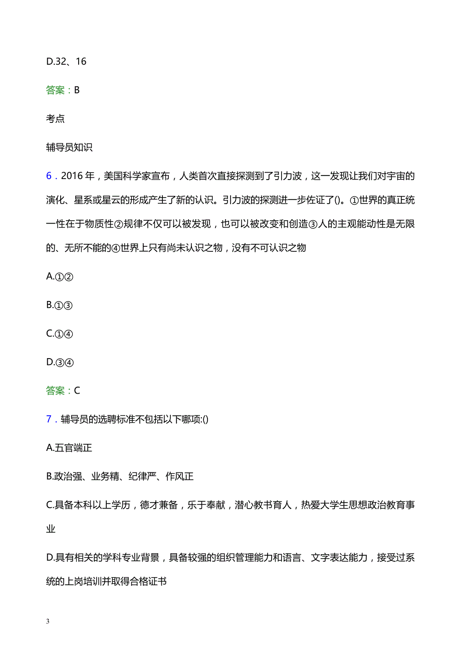 2021年浙江财经大学辅导员招聘考试试题及答案_第3页