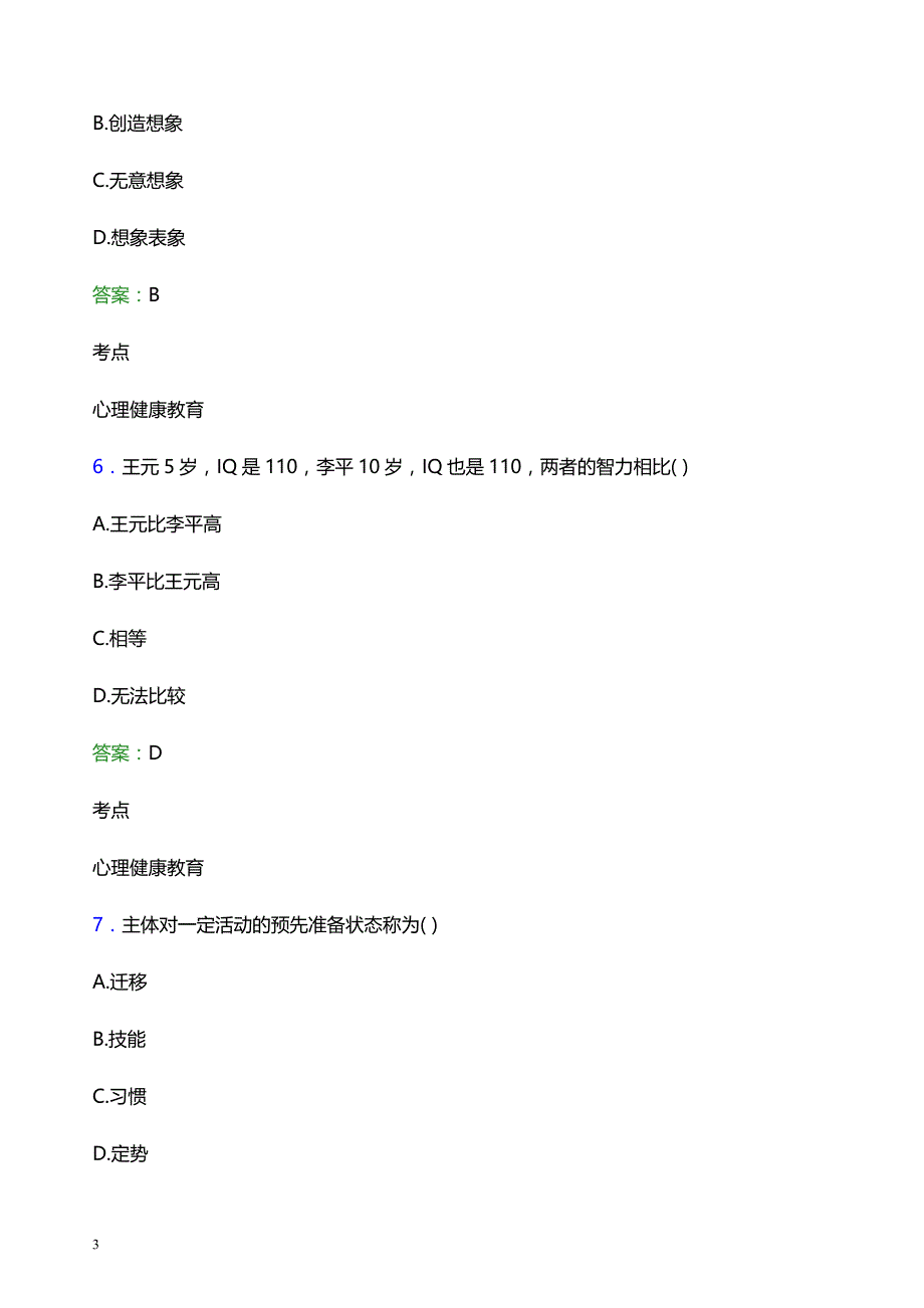 2021年鹤壁能源化工职业学院辅导员招聘笔试题目及答案_第3页