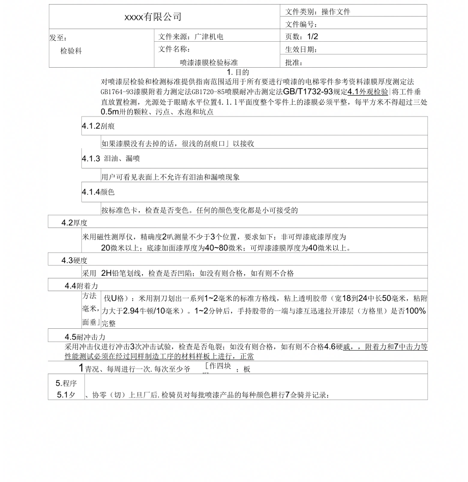 喷漆漆膜检验标准_第1页