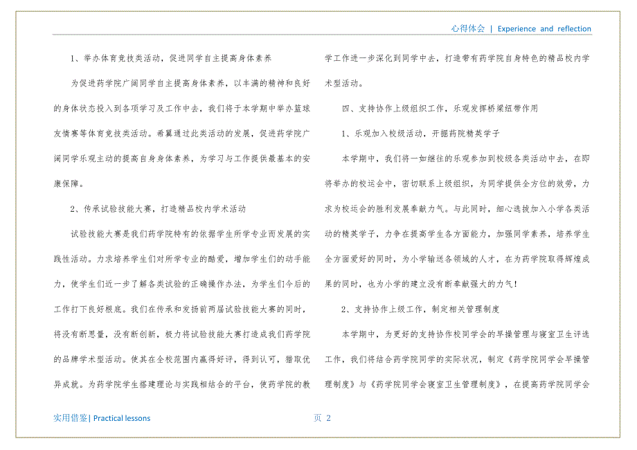 学期工作计划汇总7篇终版_第3页