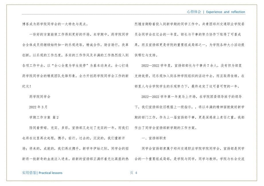 学期工作计划汇总7篇终版_第5页