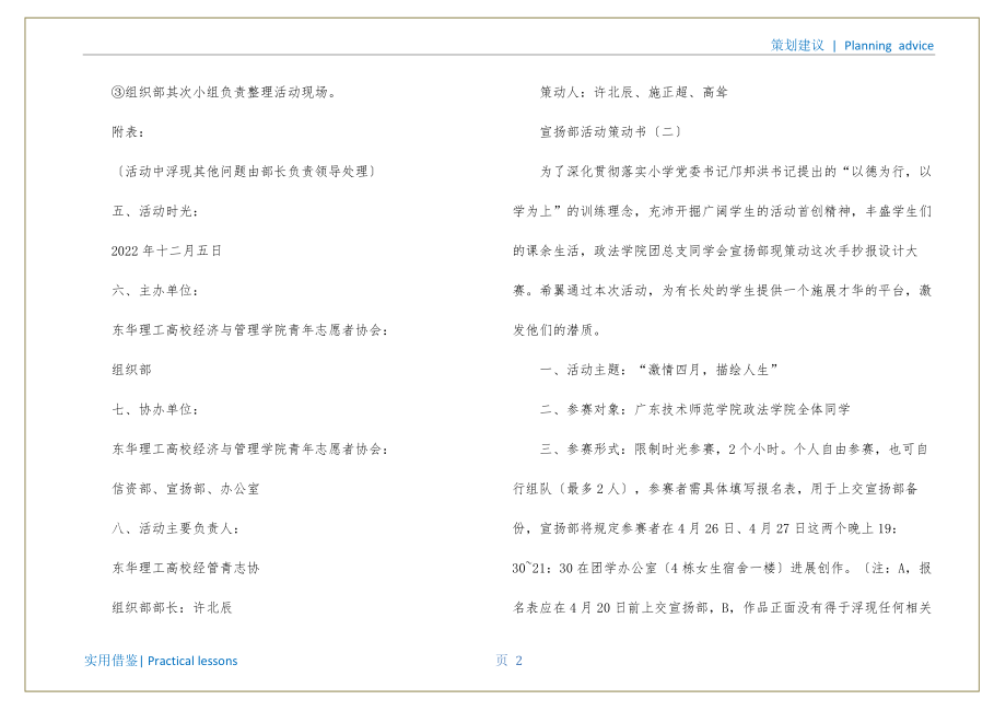 宣传部大学活动策划书梳理_第3页