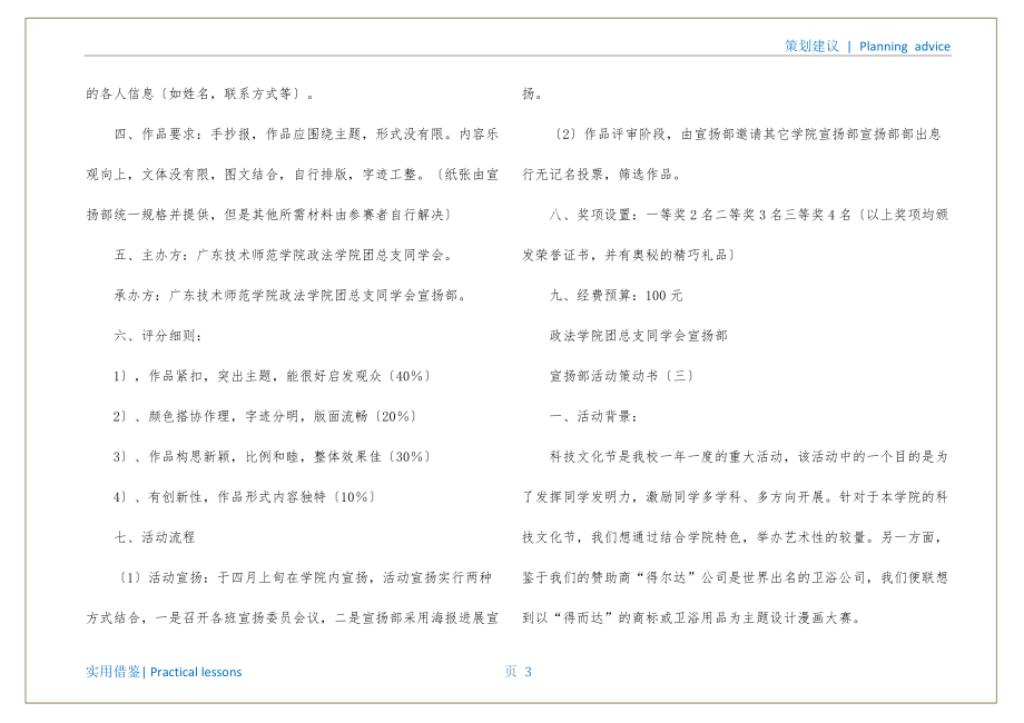 宣传部大学活动策划书梳理_第4页