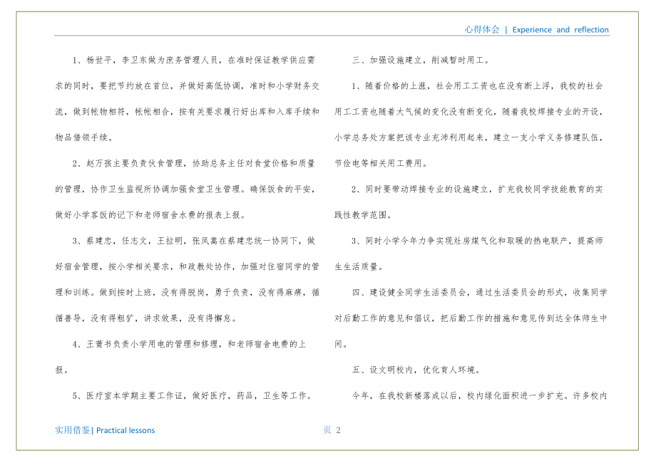 学年度第二学期档案室工作计划可用_第3页