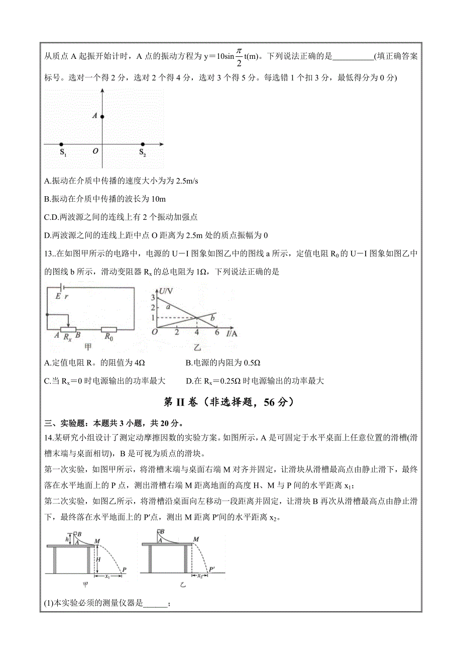 福建省2021届高三下学期5月高考预测模拟物理题Word版含答案_第4页