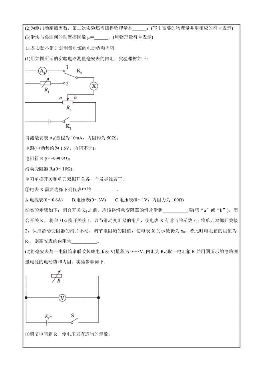 福建省2021届高三下学期5月高考预测模拟物理题Word版含答案_第5页