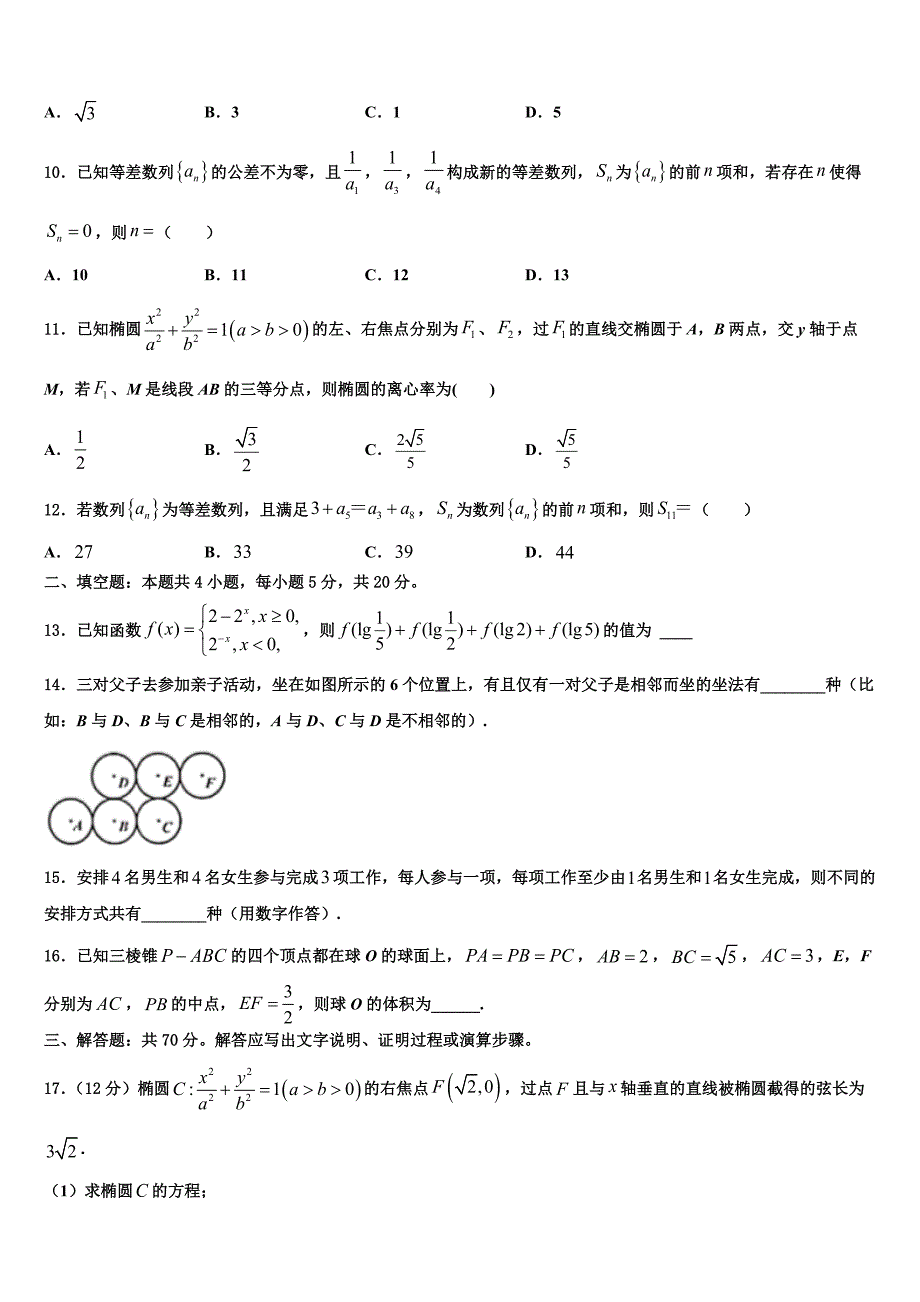 2022年湖南省长沙市实验中学高三下第一次测试数学试题含解析_第3页