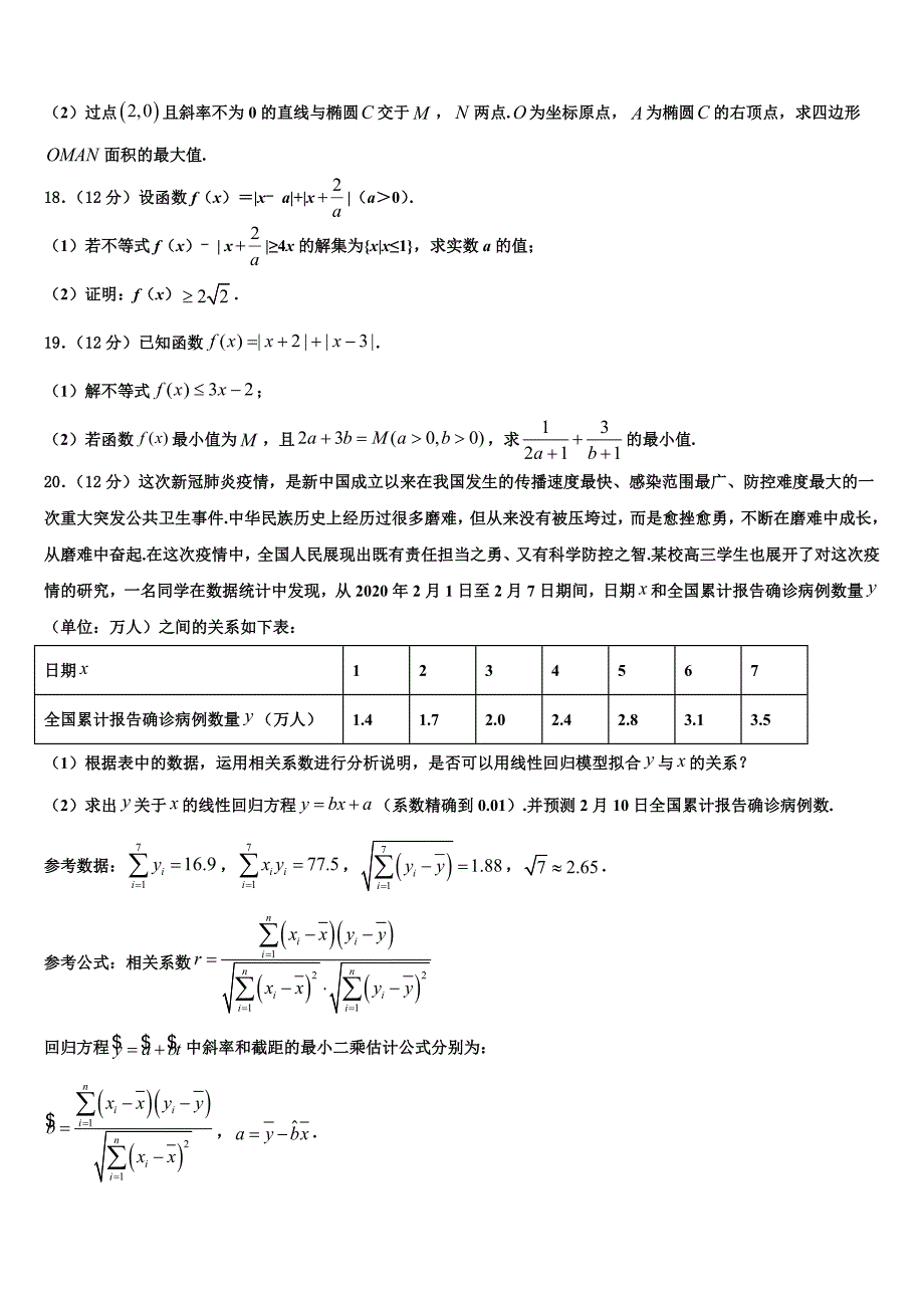 2022年湖南省长沙市实验中学高三下第一次测试数学试题含解析_第4页