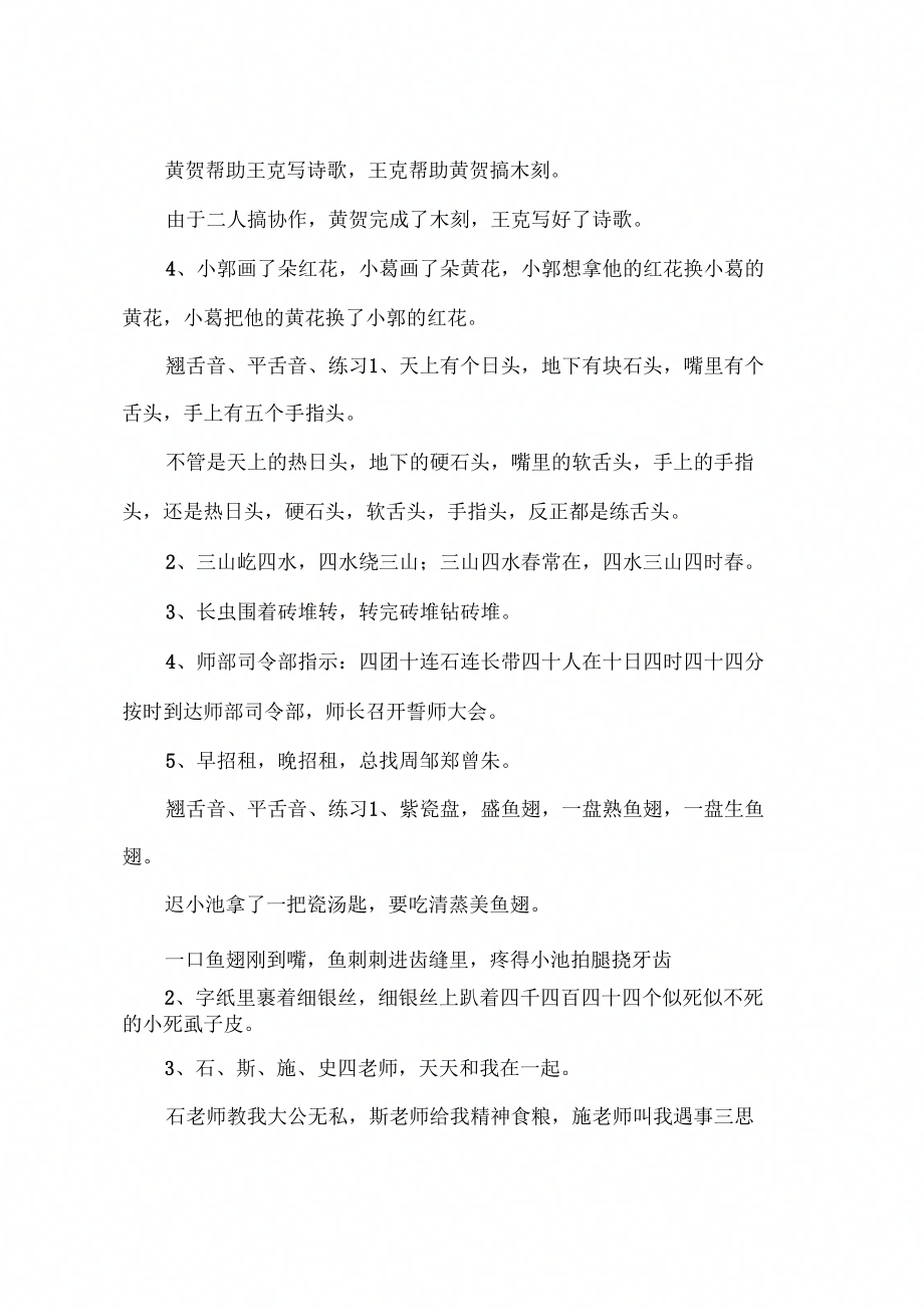 《绕口令比赛》_第3页