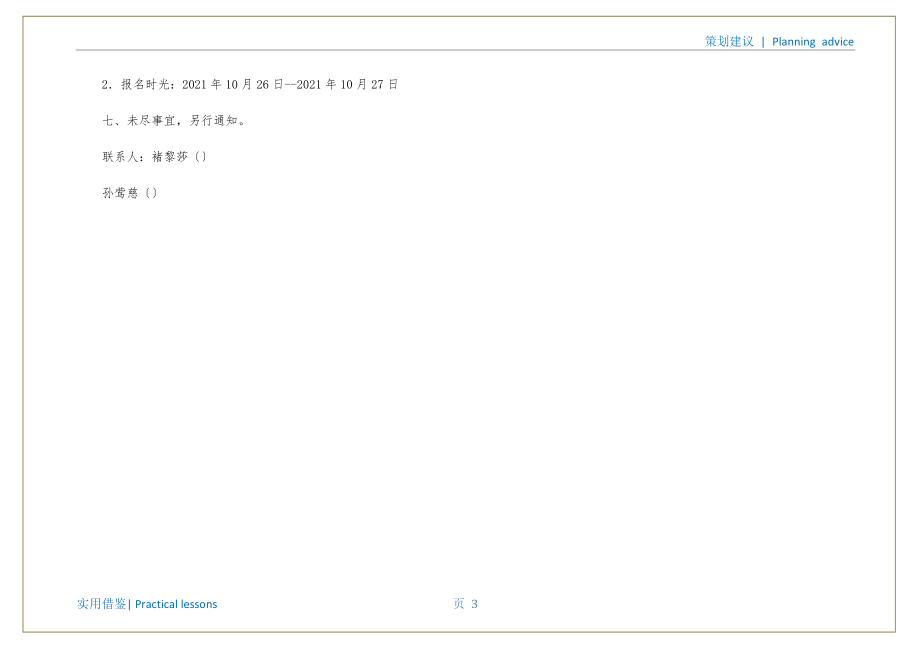 大学生形象的展示大赛活动策划书整理_第4页