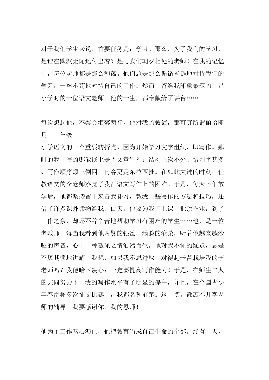 师恩难忘优秀作文600字_第4页