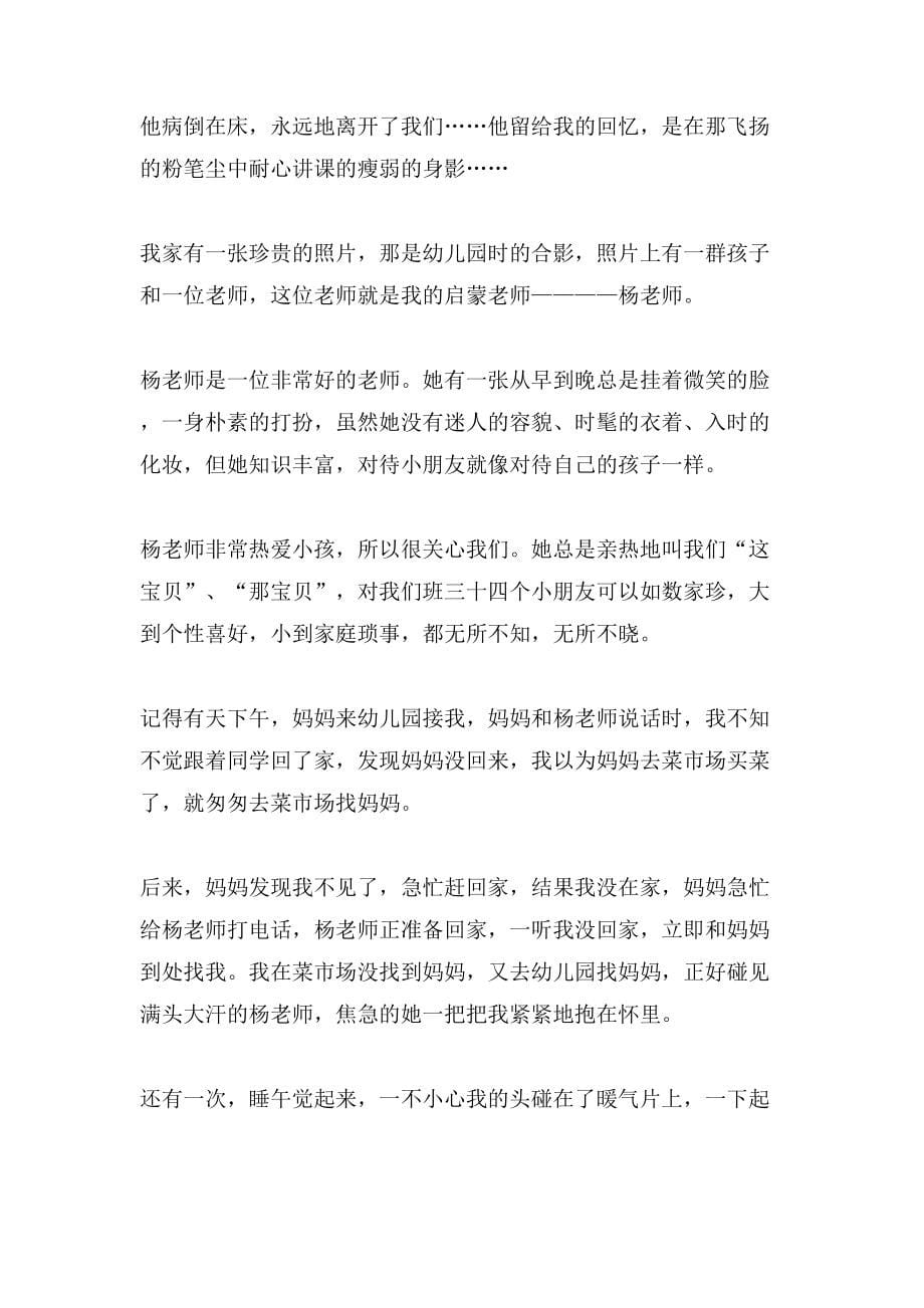 师恩难忘优秀作文600字_第5页