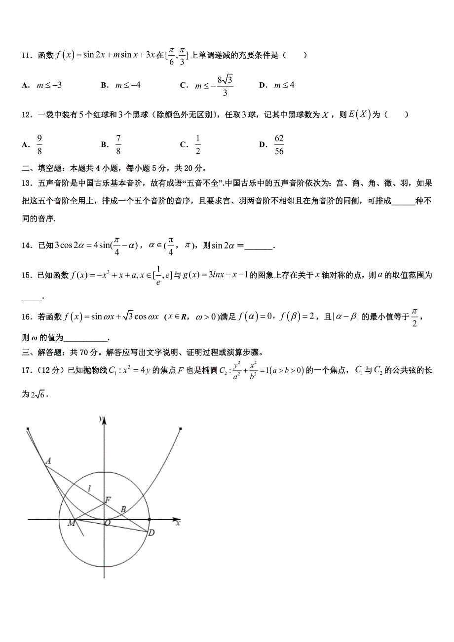 2022年江西省吉安市五校高考仿真模拟数学试卷含解析_第3页