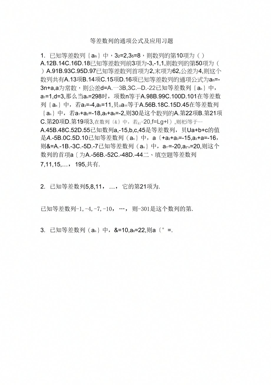 《等差数列的通项公式及应用习题》_第1页