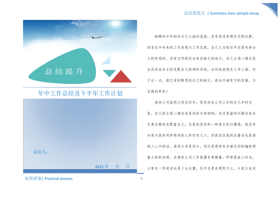 年中工作总结及下半年工作计划文件_第1页