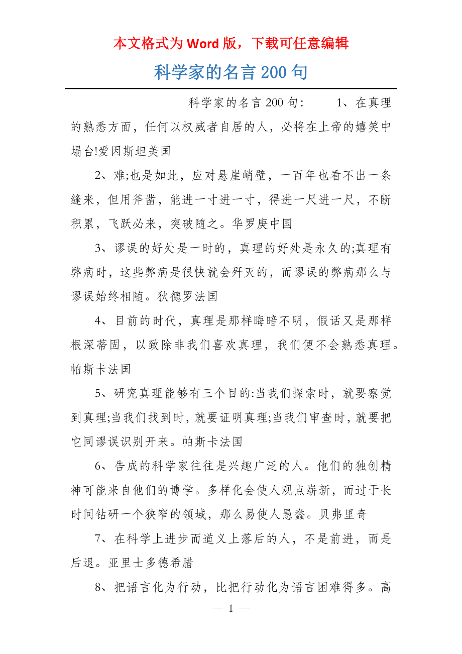 科学家的名言200句_第1页