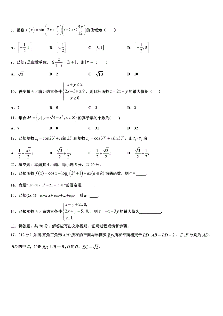 浙江省湖州市高中联盟2022学年高三第六次模拟考试数学试卷（含答案解析）_第2页