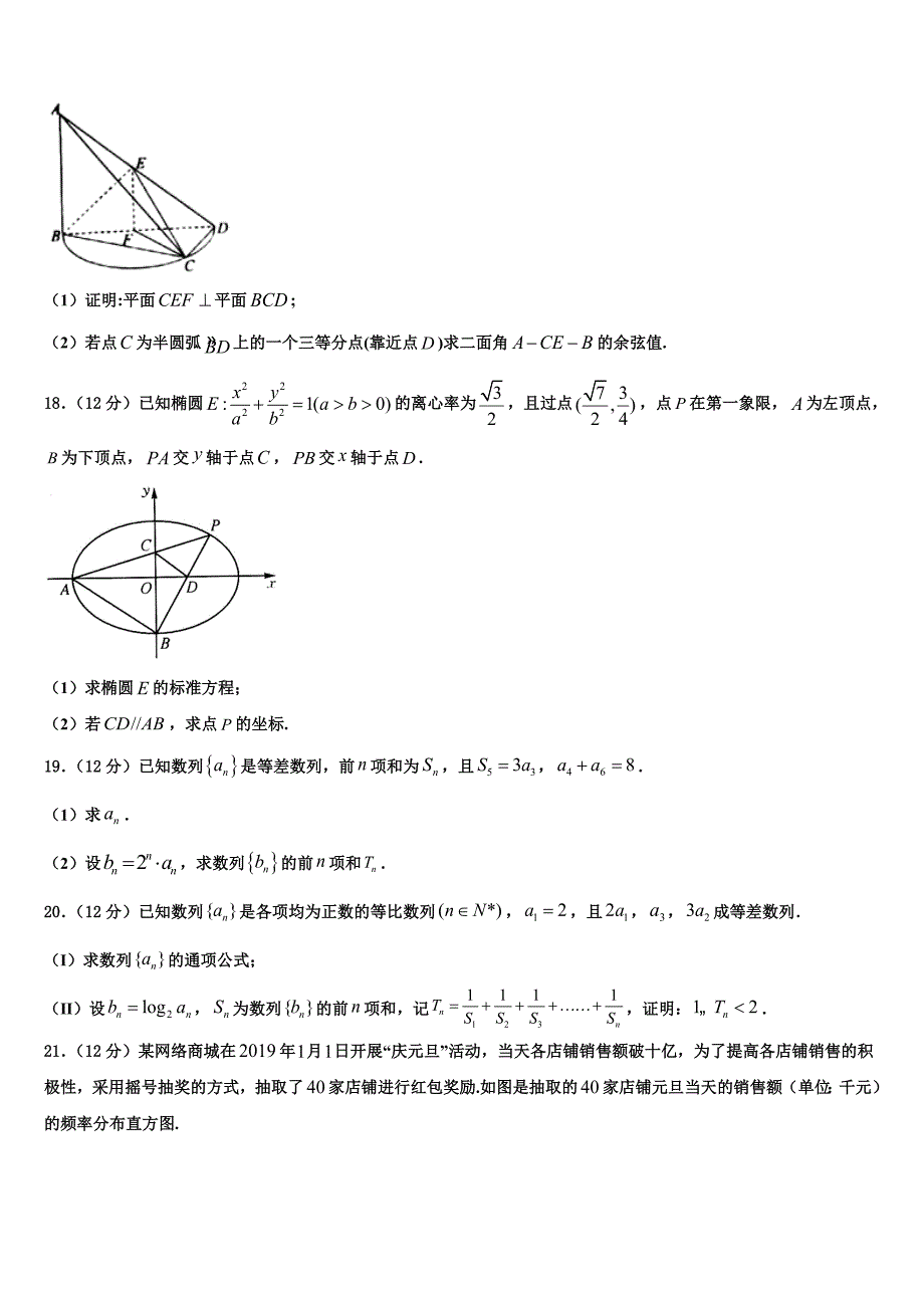 浙江省湖州市高中联盟2022学年高三第六次模拟考试数学试卷（含答案解析）_第3页