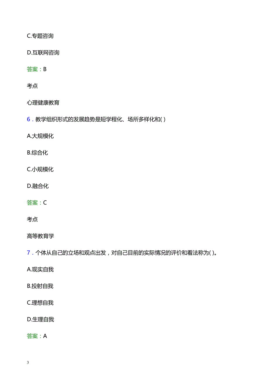 2022年湖北中医药大学辅导员招聘考试模拟试题及答案_第3页