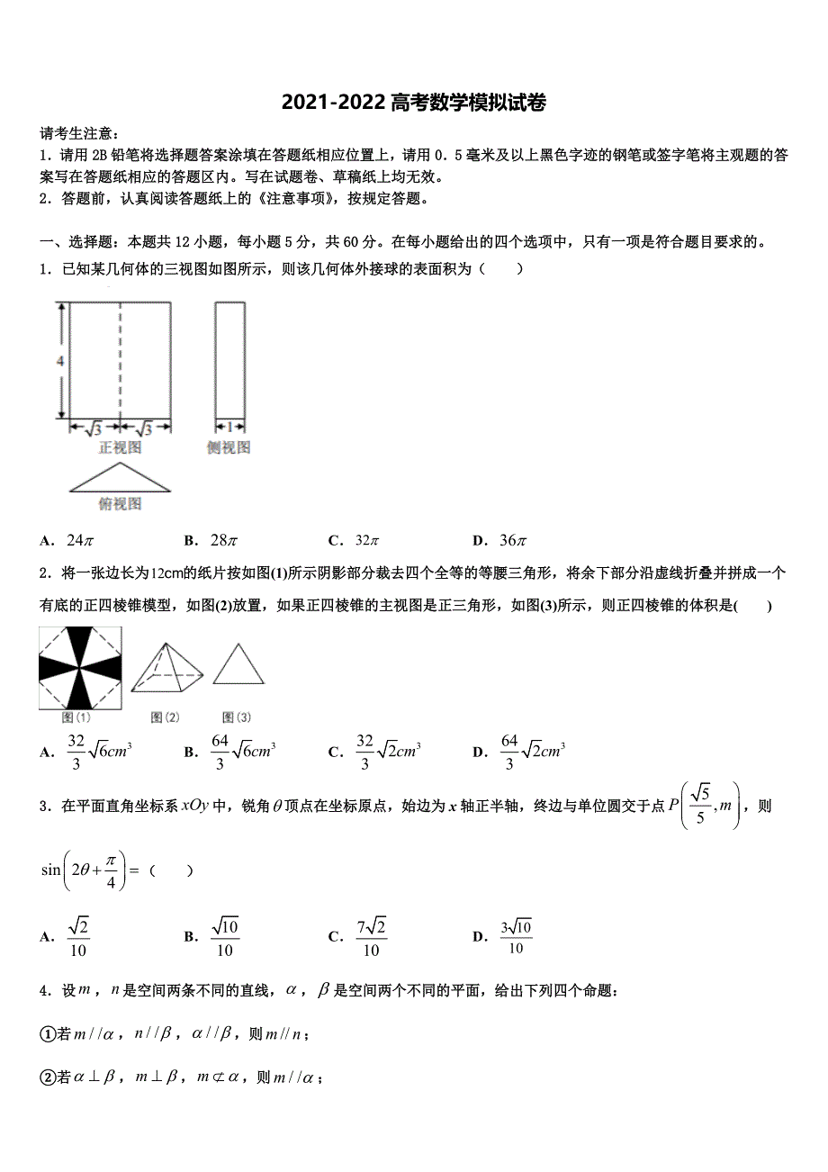 2022年广东省湛江市重点中学高考仿真卷数学试卷含解析_第1页