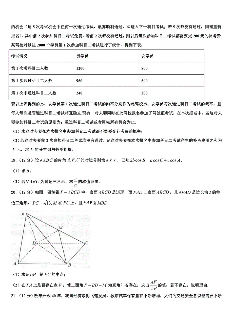 2022年广东省湛江市重点中学高考仿真卷数学试卷含解析_第4页