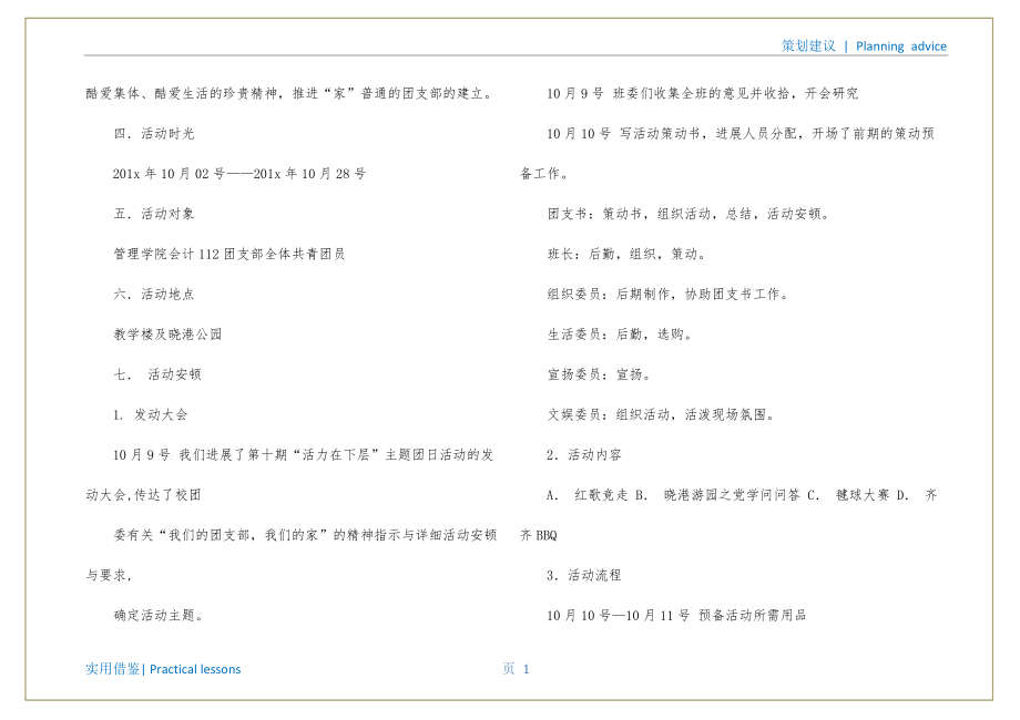 大学生会计专业团支部团日活动策划书资料_第2页