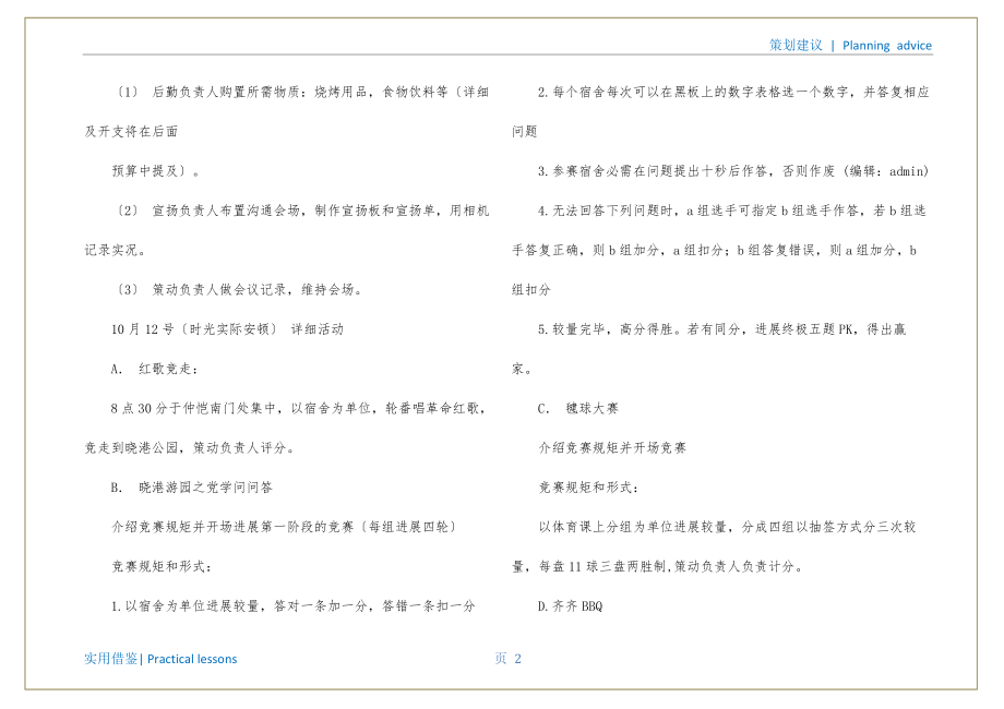 大学生会计专业团支部团日活动策划书资料_第3页