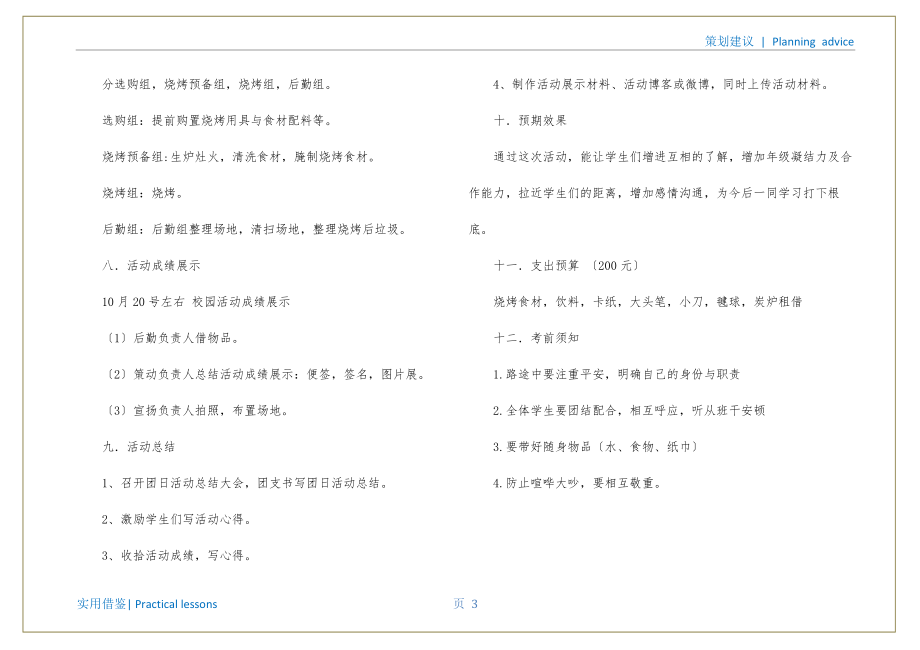 大学生会计专业团支部团日活动策划书资料_第4页