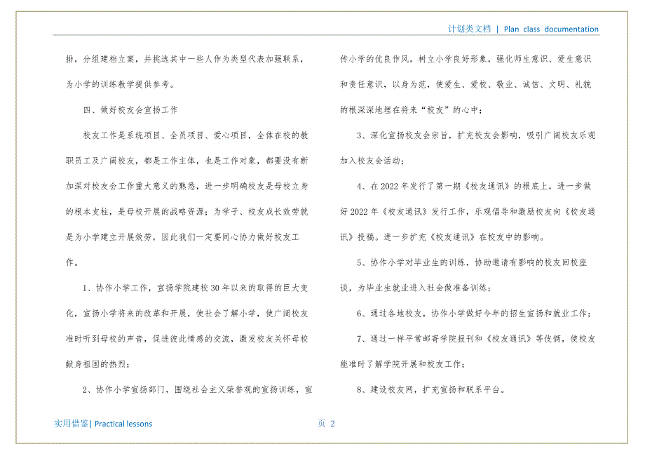 市场推广工作计划归类_第3页