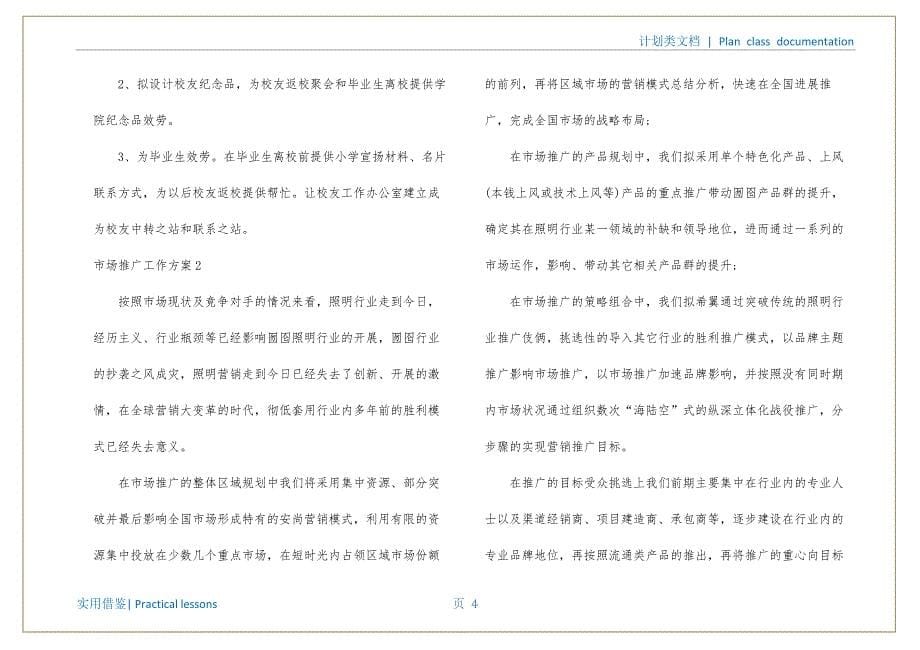 市场推广工作计划归类_第5页